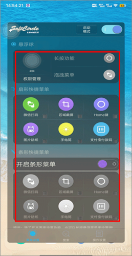 悬浮捷径安卓版app下载