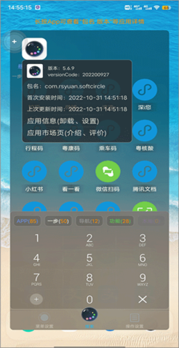 悬浮捷径安卓版app下载