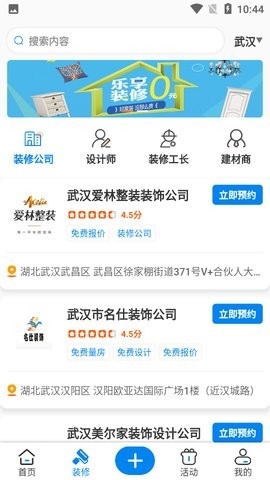 住馨家app下载