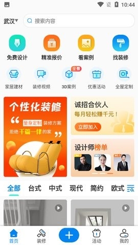 住馨家app下载