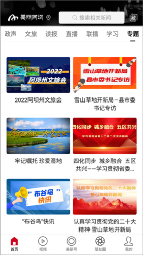 美丽阿坝app下载