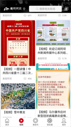 美丽阿坝app下载