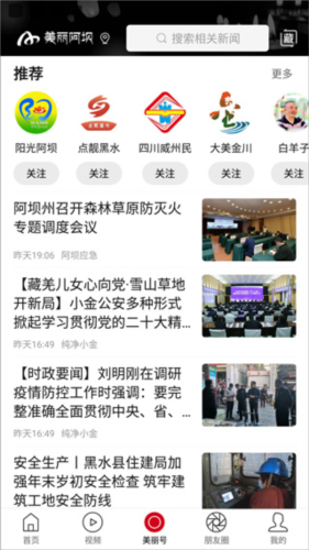 美丽阿坝app下载