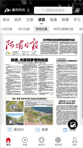 美丽阿坝app下载