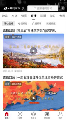 美丽阿坝app下载