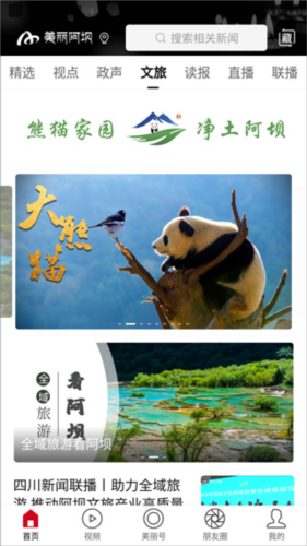美丽阿坝app下载