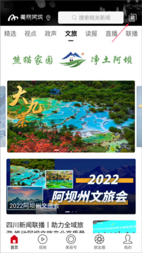 美丽阿坝app下载
