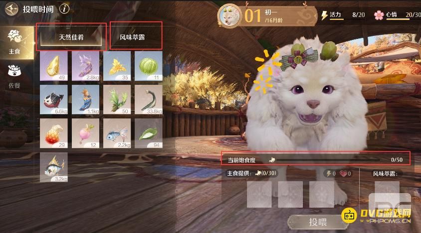 无限暖暖投喂小巨兽3次风味萃露任务怎么做