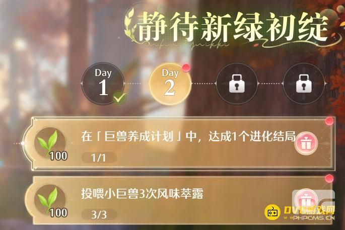 无限暖暖在巨兽养成计划中达成1个进化结局任务怎么做