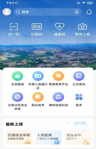 曲靖通最新版app下载