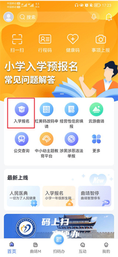 曲靖通最新版app下载