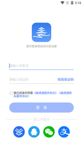 曲靖通最新版app下载
