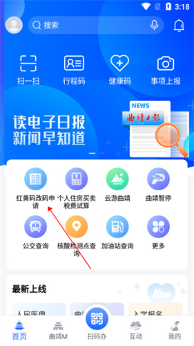 曲靖通最新版app下载