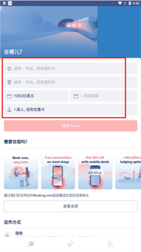 Omio最新版app下载