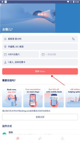 Omio最新版app下载