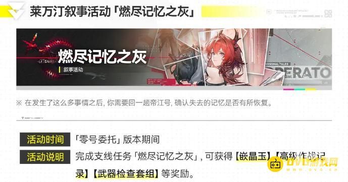 明日方舟终末地零号委托版本内容说明