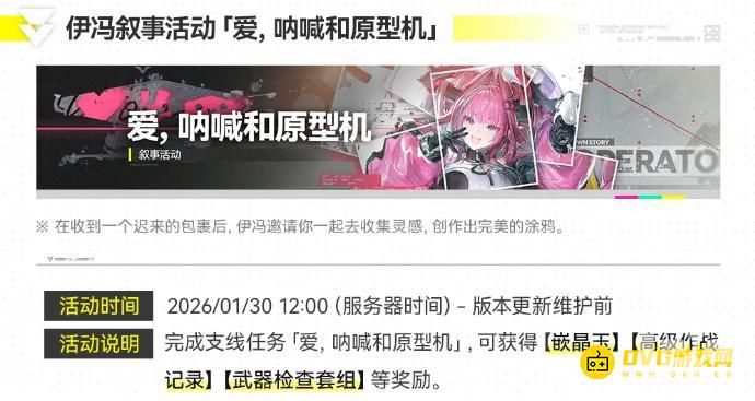 明日方舟终末地零号委托版本内容说明