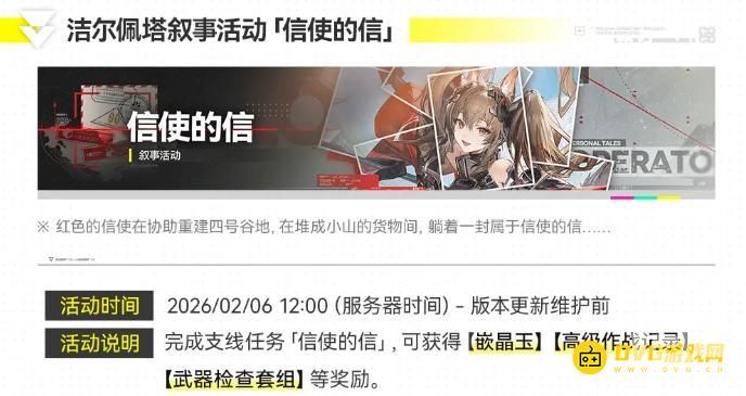 明日方舟终末地零号委托版本内容说明