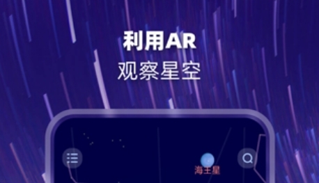 观星最新版app下载