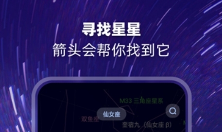 观星最新版app下载