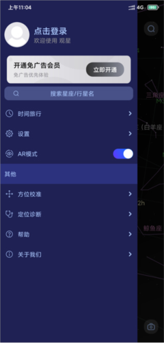 观星最新版app下载