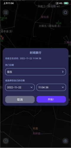 观星最新版app下载