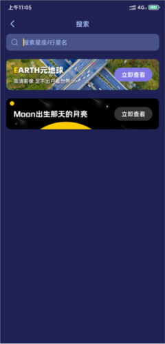 观星最新版app下载