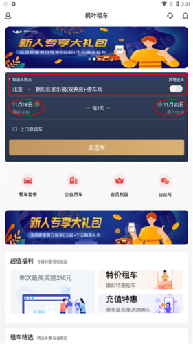 枫叶租车APPapp下载