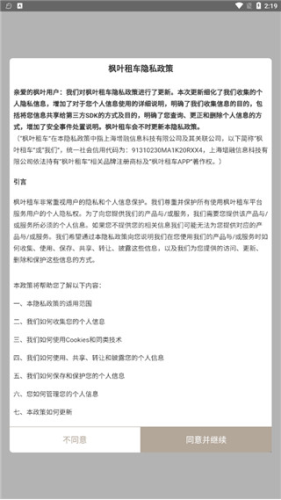 枫叶租车APPapp下载