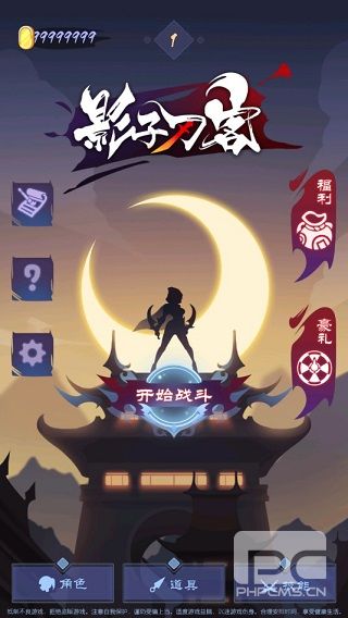 影子刀客游戏下载