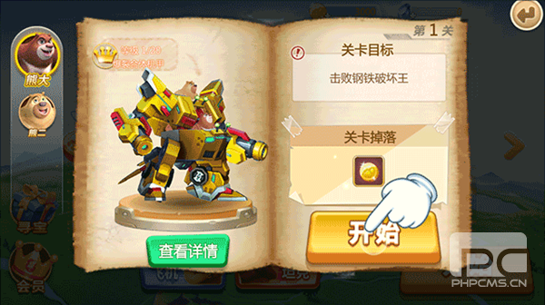 熊出没森林勇士无限金币钻石版游戏下载