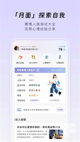 月食心理社区app下载
