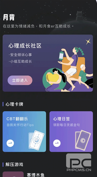 月食心理社区app下载