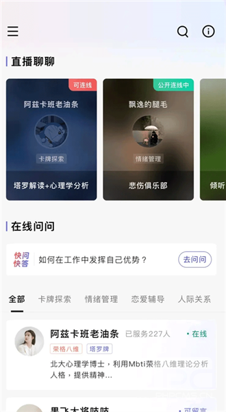 月食心理社区app下载