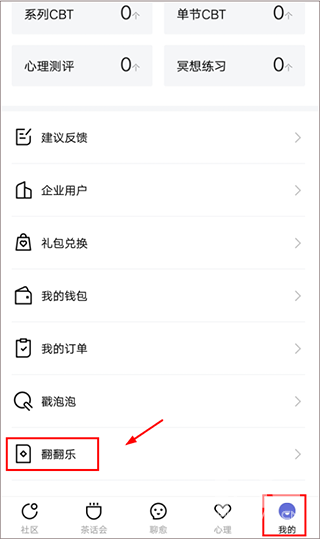 月食心理社区app下载
