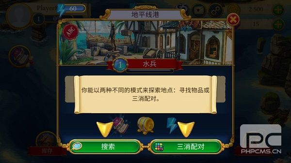 遗世珍宝寻物三消游戏下载