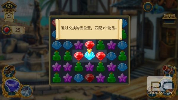 遗世珍宝寻物三消游戏下载