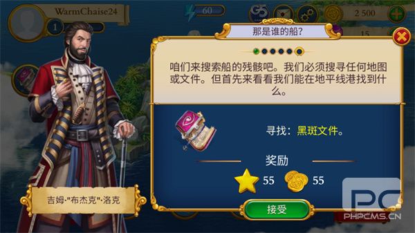 遗世珍宝寻物三消游戏下载