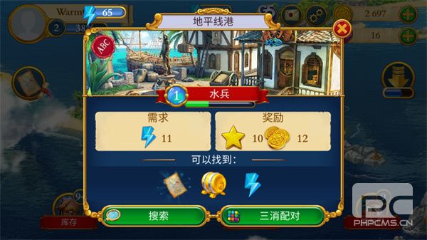 遗世珍宝寻物三消游戏下载