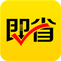 即省app