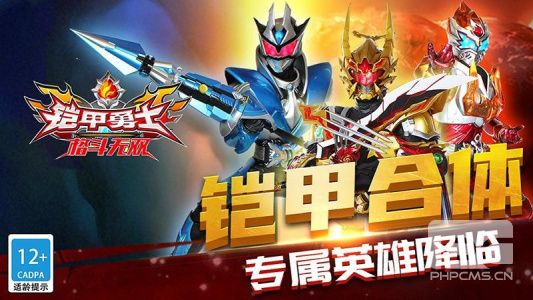 铠甲勇士格斗无双游戏下载