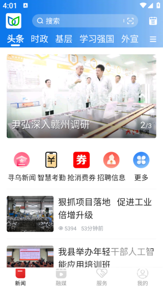 寻乌融媒客户端app下载