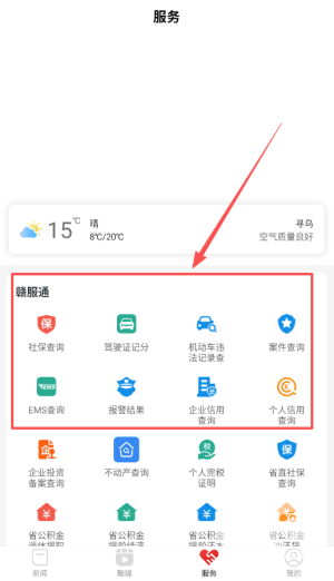 寻乌融媒客户端app下载
