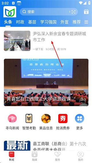 寻乌融媒客户端app下载