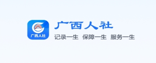 广西数智人社app下载