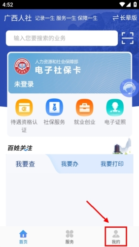 广西数智人社app下载