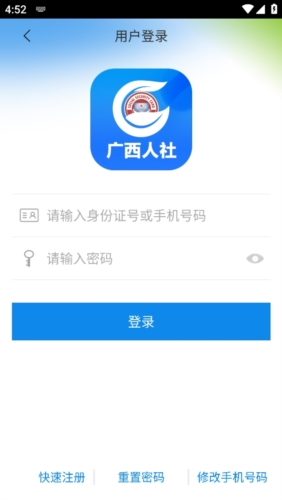 广西数智人社app下载