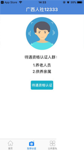 广西数智人社app下载