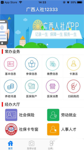 广西数智人社app下载