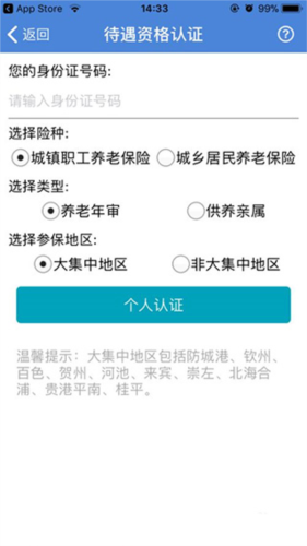 广西数智人社app下载